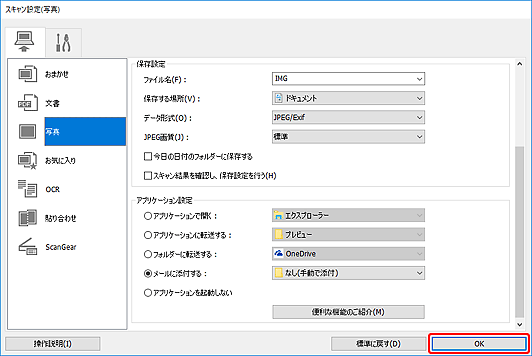 図:スキャン設定ダイアログボックス